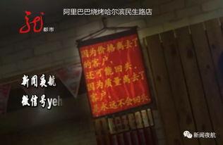 烧烤店爆料视频大全集,揭秘美食背后的秘密与故事 第3张 烧烤店爆料视频大全集,揭秘美食背后的秘密与故事 第3张